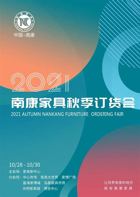 2021南康家具秋季订货会将于10月28—30日举行凤凰网江西凤凰网