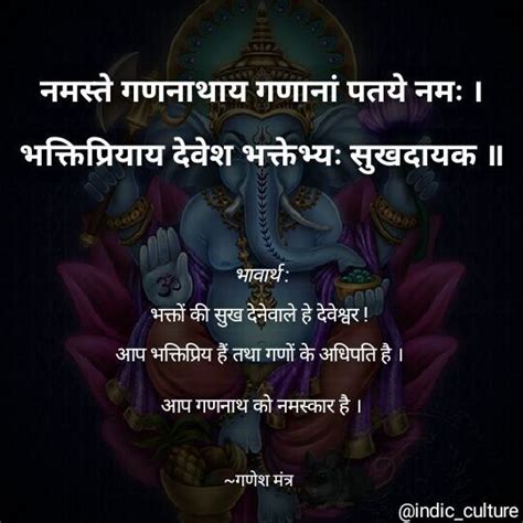 Ganesha Mantra In Hindi Sanskrit Mantra With Meaningगणेश मंत्र