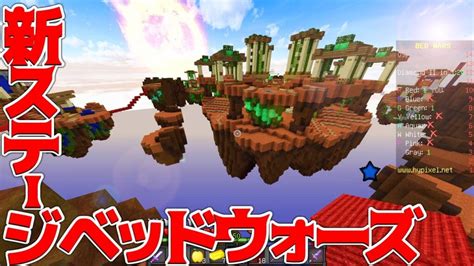 マインクラフトでベッドウォーズを楽しもう！やり方とコツを徹底解説！ ショウタイムズ