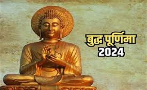 Buddha Purnima 2024 भगवान बुद्ध की जयंती पर कालचक्र बौद्ध मंदिर