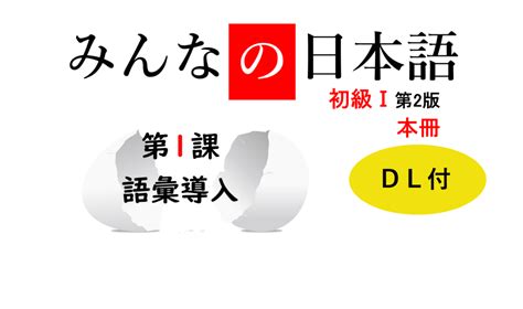 【リアル教案公開】みんなの日本語1課。初級・語彙導入のやり方！！ のりブロ。