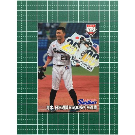 ★カルビー 2021 プロ野球チップスカード 第3弾 Il 12 青木宣親 東京ヤクルトスワローズ 第三弾 交流戦★ 2021