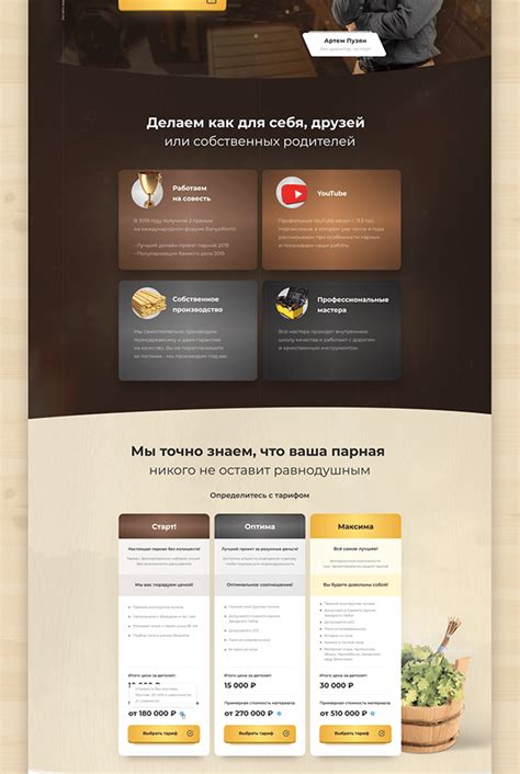 Мастер бань и саун on Behance
