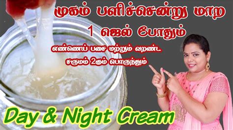 Magical Day And Night Face Cream ஏழு நாட்களில் முகம் பல பலவென்று மாறும்