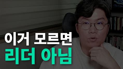 리더라면 이 두가지 질문에 대해 대답할 수 있어야죠 Youtube