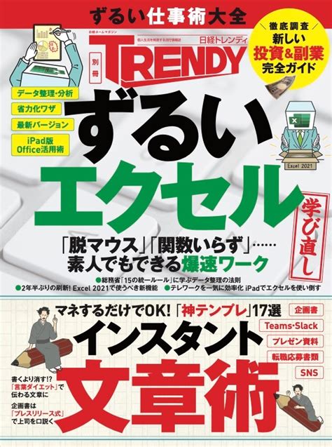 日経トレンディ 2023年3月号｜日経trendy