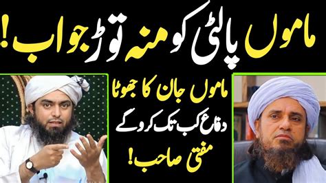 Reply To Mufti Tariq Masood By Engineer Muhammad Ali Mirza On Hazrat