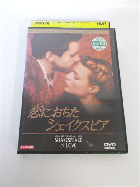 【楽天市場】ad00798 【中古】 【dvd】 恋に落ちたシェイクスピアコレクターズ・エディション：ハッピービデオ