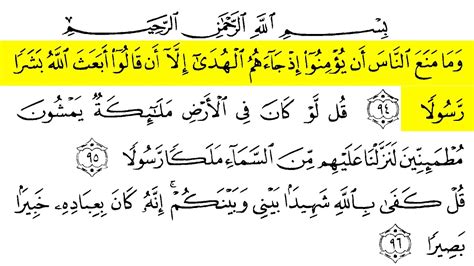 17 Surah Bani Israil Ayat 94 96