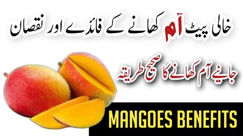 Khali Pet Aam Khane Ke Fayde Mango Benefits For Health In Urdu Hindi