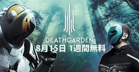 近未来デッドバイ『deathgarden』1週間だけ無料でリリース！ ジャンクライフ