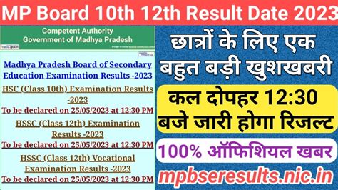 Mp 10th 12th Result News 2023 Mp Board Result 2023 Kab Aayega Mp Board