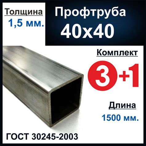 Профильная труба 40х40 толщина 1,5 мм. Профтруба, длина 1500 мм (1,5 м ...