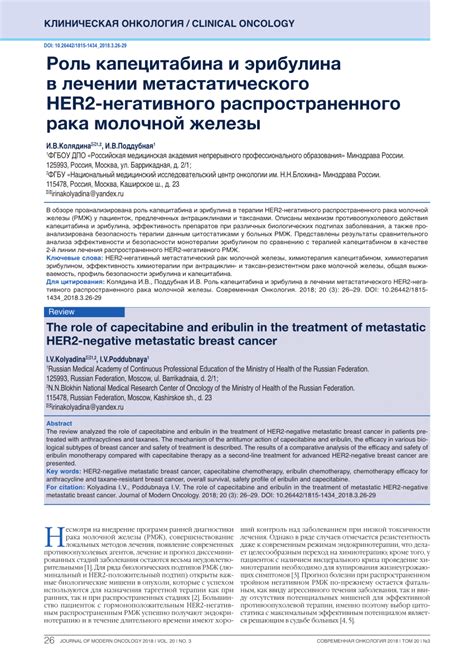 Pdf The Role Of Capecitabine And Eribulin In The Treatment Of