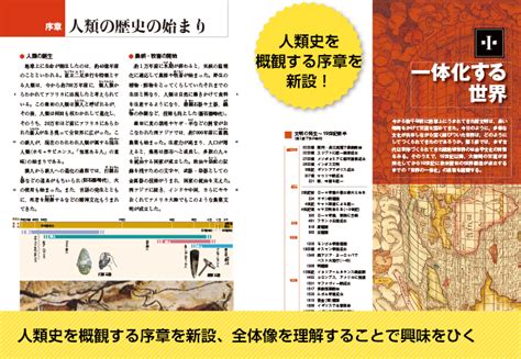 山川教材の魅力 現代の世界史 改訂版 世a315 山川出版社