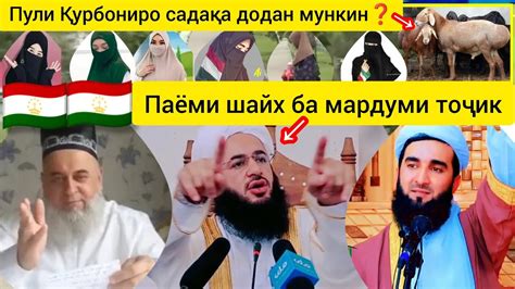 ФАЗИЛАТИ ҚУРБОНИ 🐏🐂 МАВЛАВИ АҲМАД ФИРУЗ САВОБИ РУЗАИ ЗИЛХИҶА - YouTube