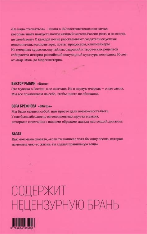 Книга "Не надо стесняться. История постсоветской поп-музыки в 169 ...