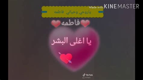 اغنيه على اسم فاطمه 😍😍 Youtube