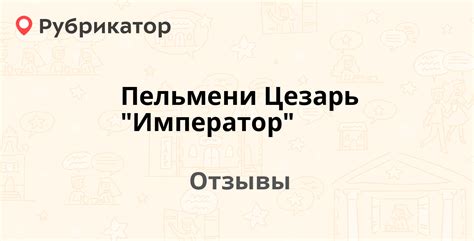 Пельмени Цезарь "Император" (Морозко) — рекомендуем! 14 отзывов и фото ...