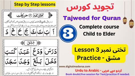 Noorani Qaida Takhti Number 3 تختی نمبر 3 Part 1 Digital Madarsa