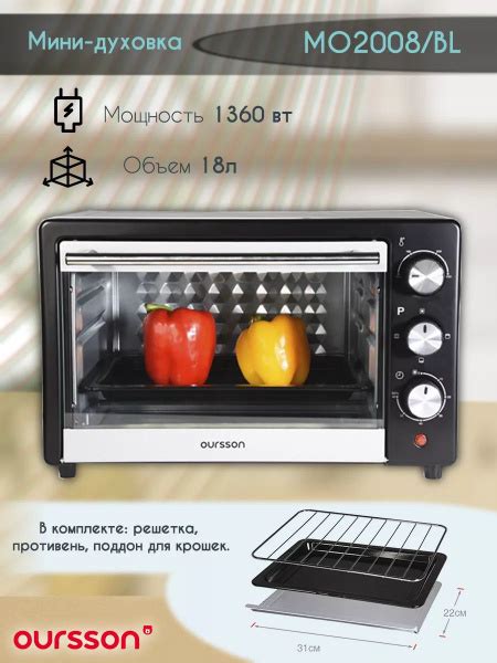 Мини-печь Oursson купить по низкой цене с доставкой в интернет-магазине ...