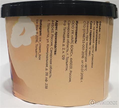 Отзыв о Мороженое сливочное IceBox | В наших краях новинка.