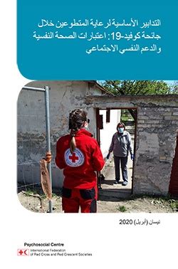 Arabic Psychosocial Support Ifrc