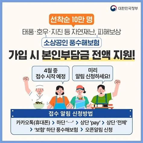 소상공인 풍수해보험 선착순10만명 본인부담금 전액지원