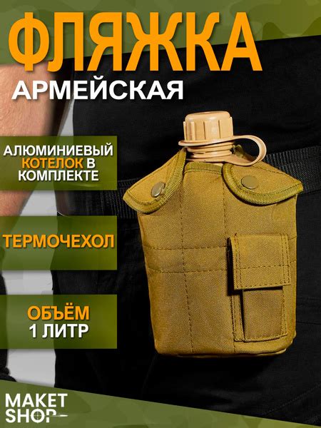 Фляга армейская 1 литр / Фляжка с чехлом и котелком купить на OZON по ...