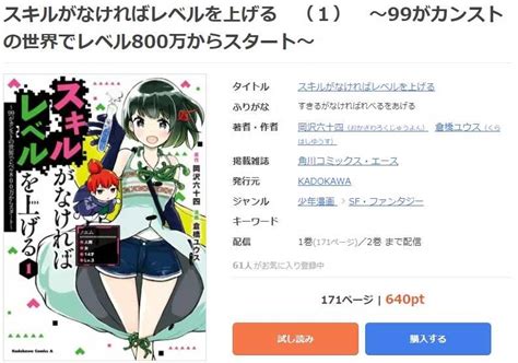 スキルがなければレベルを上げるの漫画を全巻無料で読めるか調査！マンガアプリの配信一覧 コミックの杜