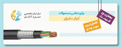 کابل ابزار دقیق خرید کابل ابزار دقیق با قیمت مناسب برق زوم