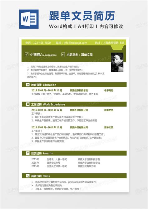 绿色商务工厂简历跟单文员简历Word模板下载 熊猫办公