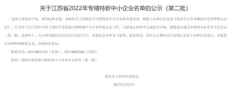 徐州高新区10家企业上榜2022年度第二批省专精特新中小企业名单凤凰网江苏凤凰网