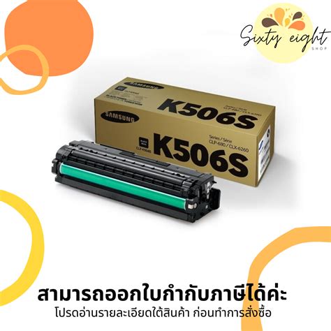 CLT-C506S ถูกที่สุด พร้อมโปรโมชั่น เม.ย. 2023|BigGoเช็คราคาง่ายๆ