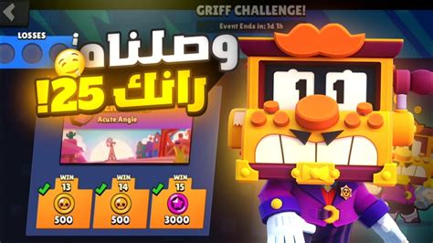 براول ستارز ختمت بطولة كريف ووصلته رانك 25 😋 Brawl Stars Youtube