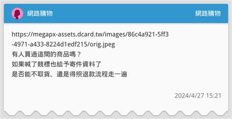 網路購物 網路購物板 Dcard