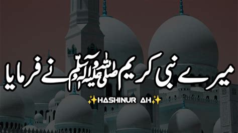 Mere Rasool E Paak ﷺ Ne Irshad Farmaya Jo Saksh Bismillah Nahi