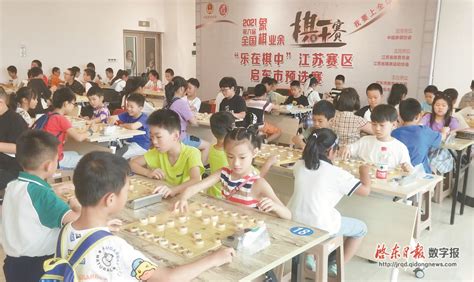 乐在棋中 启东日报