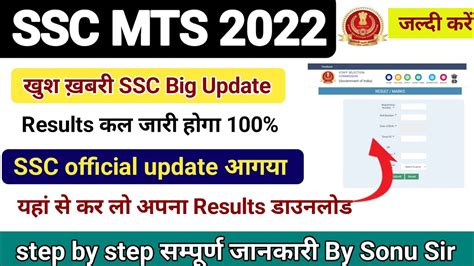 SSC MTS Results Update 2023 SSC MTS Results Session 1 2 Final Cut Off