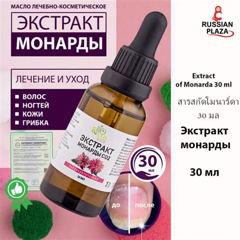 Extract of Monarda 30 ml / Экстракт монарды - масло монарды - монарда ...