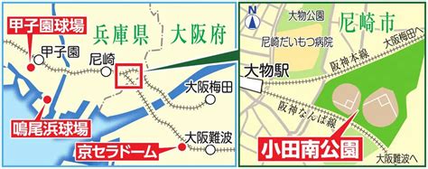 阪神2軍本拠地の移転計画が進んでいる兵庫県尼崎市の小田南公園 ― スポニチ Sponichi Annex 野球