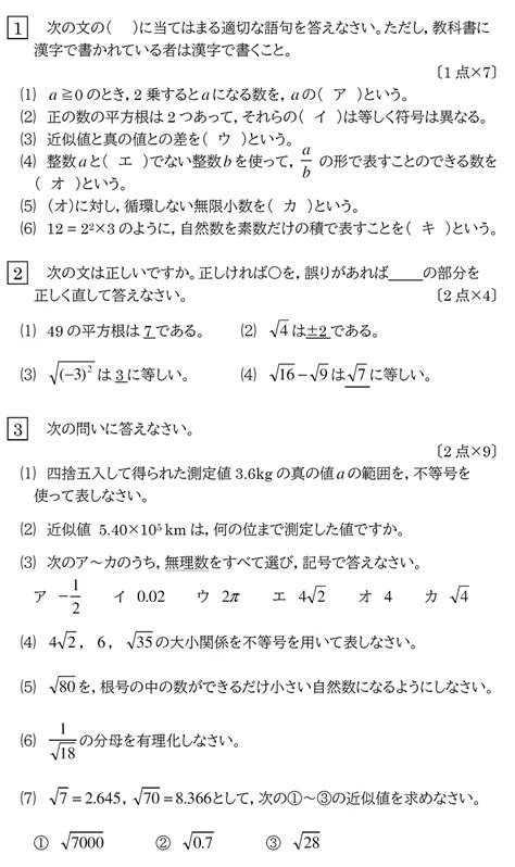 中学3年1学期期末テストオリジナル予想問題【数学 平方根】令和3年度 赤城 ︎