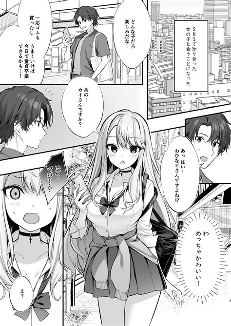 SNSで出会ったのはギャル化した妹でした おりょう 同人誌 同人漫画コミック