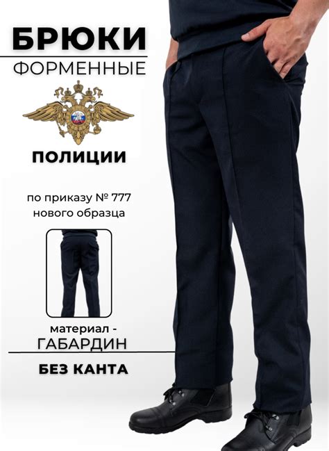 Штаны на форме полиции — купить по низкой цене на Яндекс Маркете