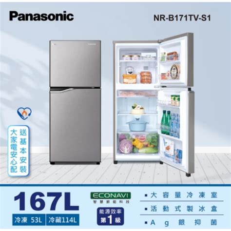 可議panasonic 國際牌 167公升一級能效雙門變頻冰箱 晶鈦銀nr B171tv S1 蝦皮購物