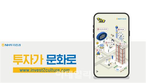 Nh투자증권 Mz세대 겨냥 플랫폼 오픈