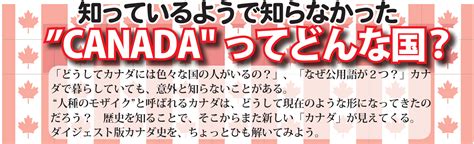 ”カナダ”ってどんな国？ その2 Oopsうっぷす カナダ・バンクーバー情報誌