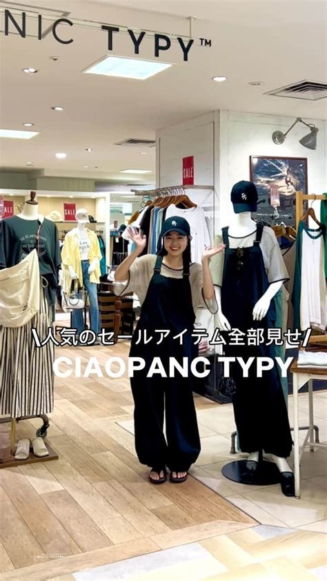 Ciaopanic Typyさんのインスタグラム動画 Ciaopanic Typyinstagram「おすすめセールアイテム 人気