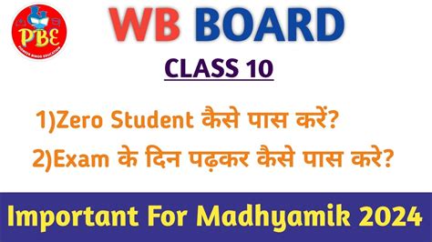 Exam क दन पढकर कस पस कर Important For 2024 Class 10 Wb Board