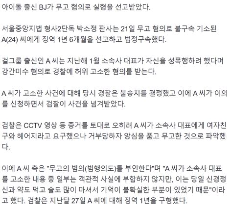 아이돌 출신 Bj 소속사 대표에 성폭행 당할 뻔무고 혐의 법정구속 유머움짤이슈 에펨코리아